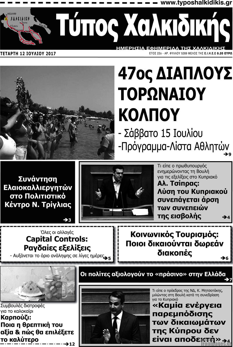 Τύπος Χαλκιδικής