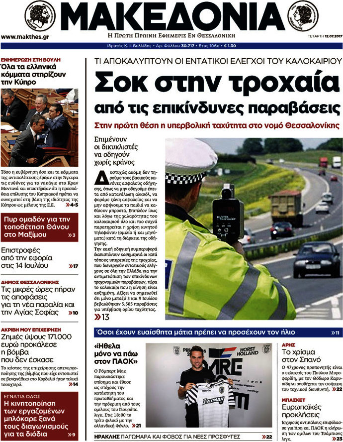 Μακεδονία
