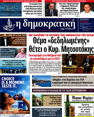 Πρωτοσέλιδο Δημοκρατική Ρόδου