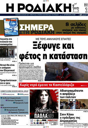Πρωτοσέλιδο Η Ροδιακή