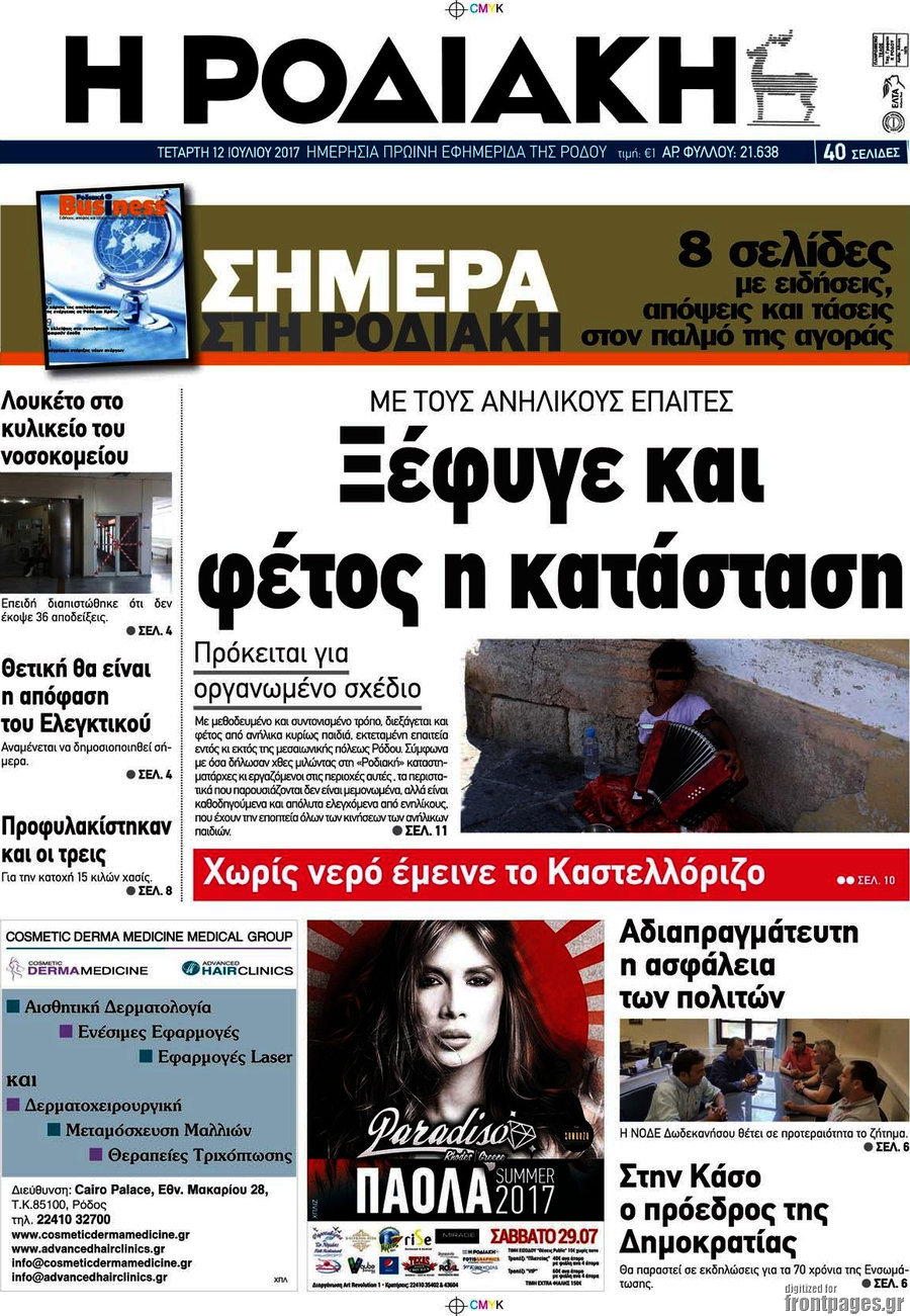 Η Ροδιακή