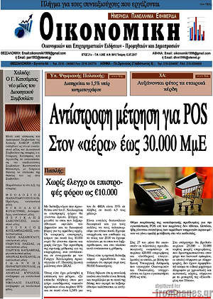 Πρωτοσέλιδο Οικονομική