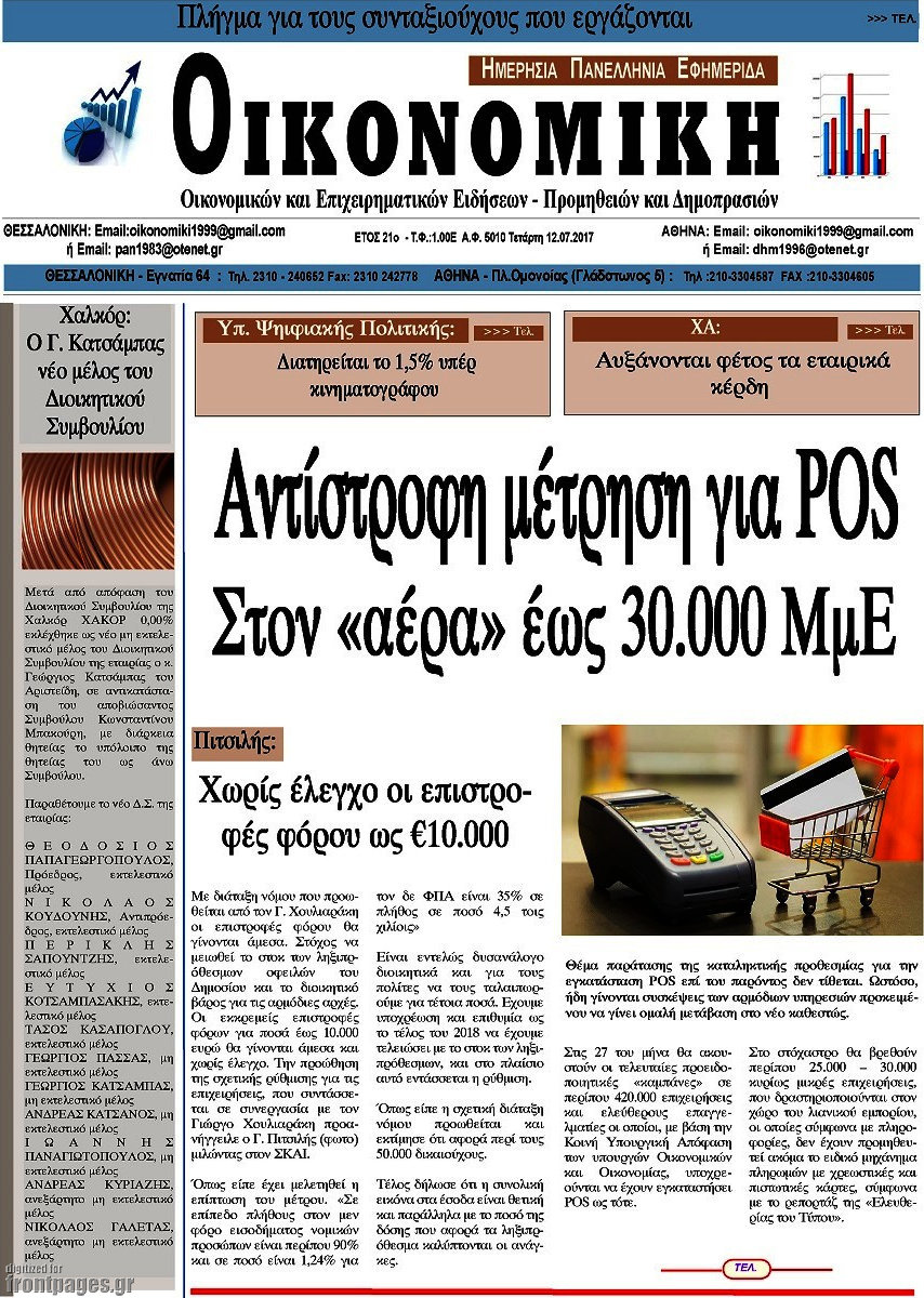 Οικονομική