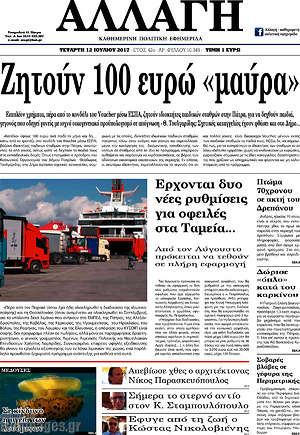 Πρωτοσέλιδο Αλλαγή