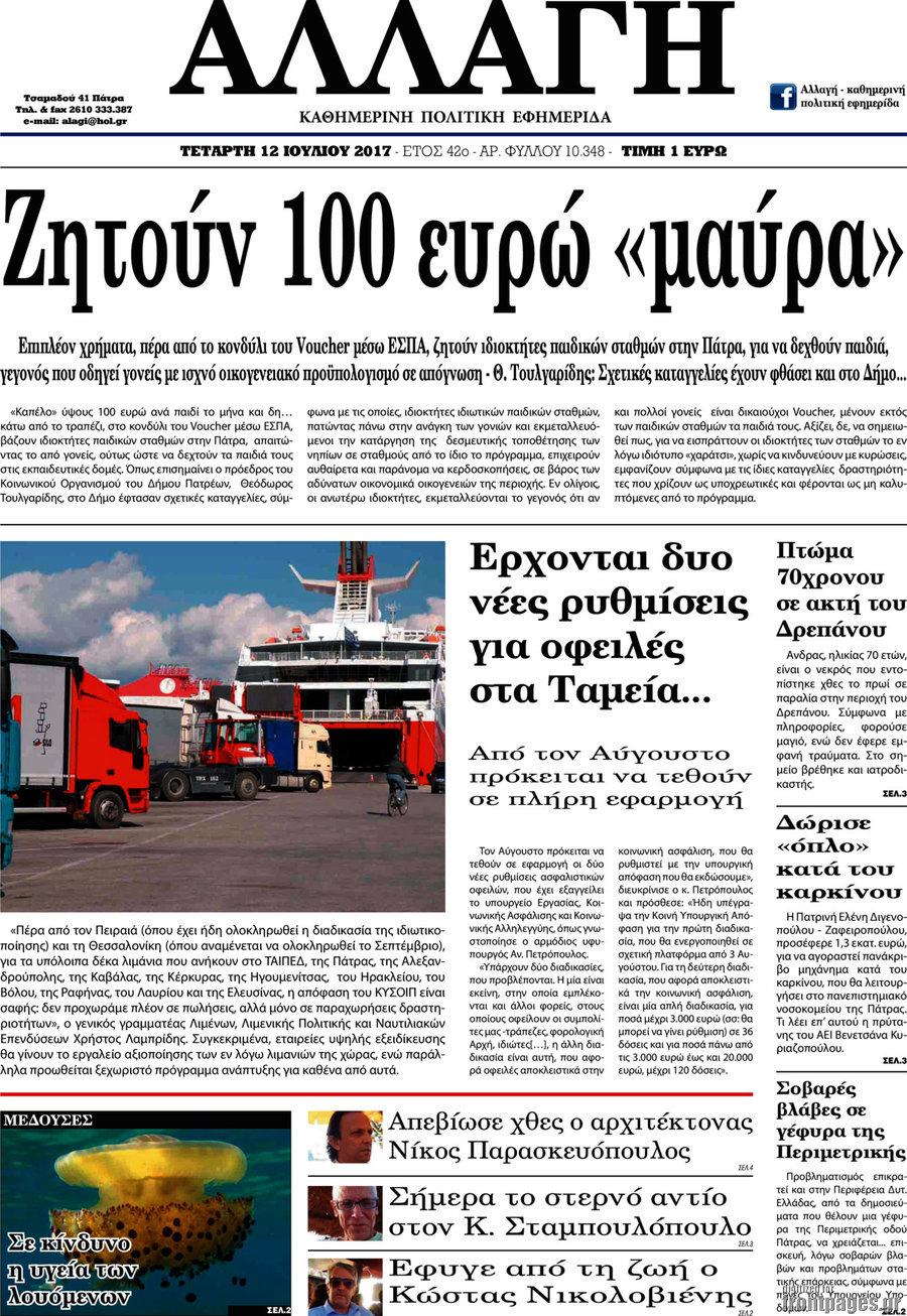 Αλλαγή