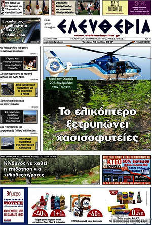 Πρωτοσέλιδο Ελευθερία