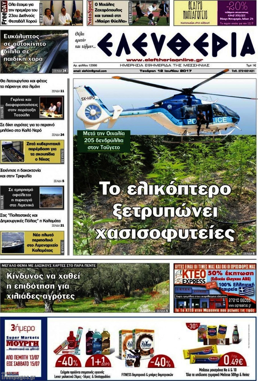 Ελευθερία