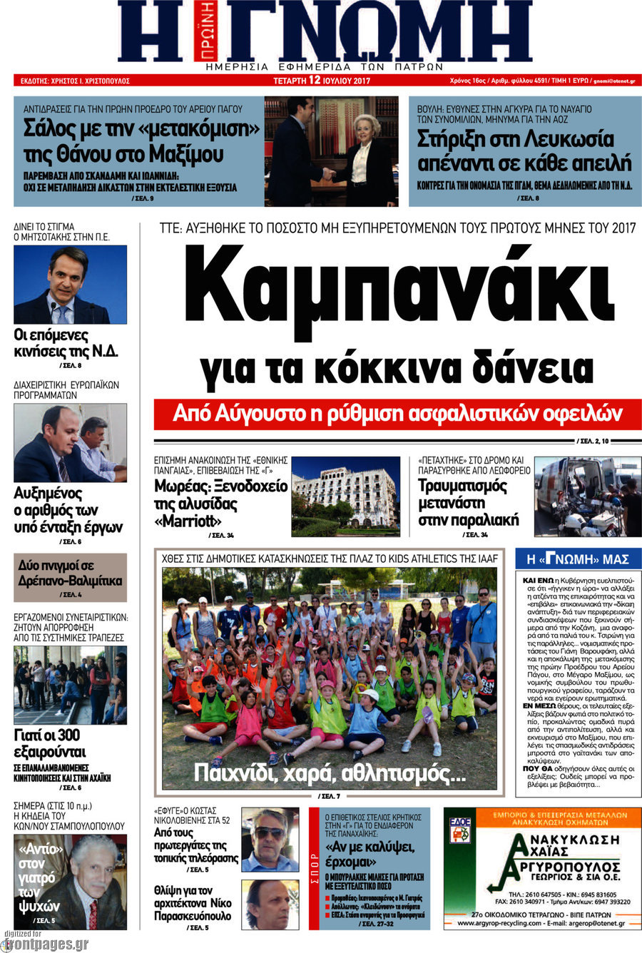 Η Γνώμη