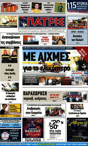 Πρωτοσέλιδο Πατρίς