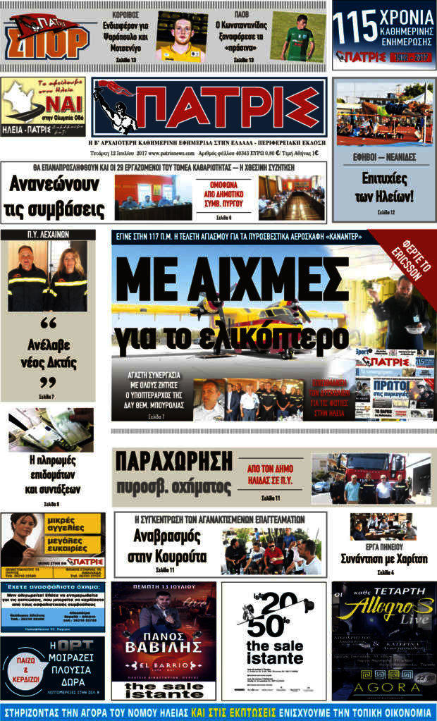Πατρίς