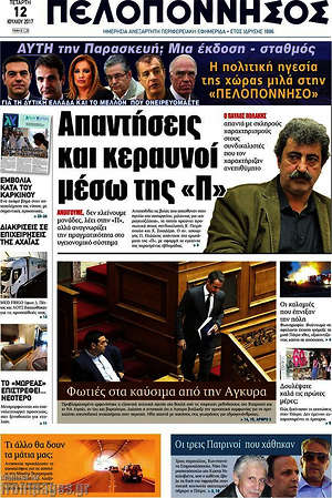 Πρωτοσέλιδο Πελοπόννησος