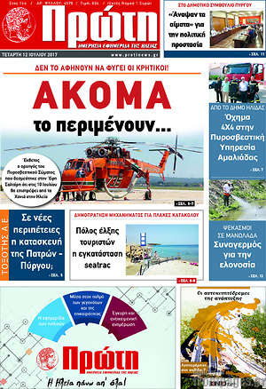 Πρωτοσέλιδο Πρώτη