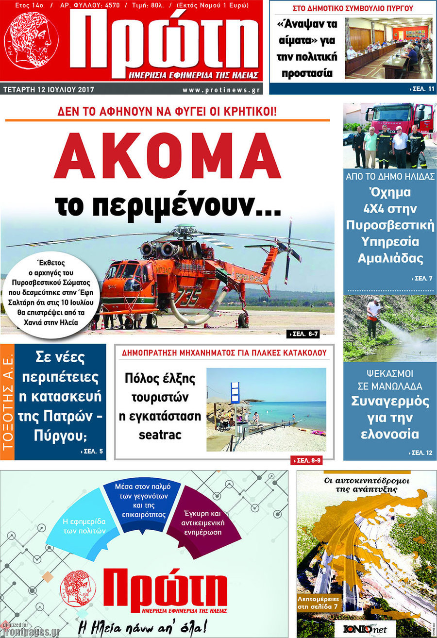 Πρώτη