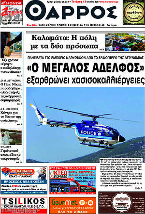 Πρωτοσέλιδο Θάρρος
