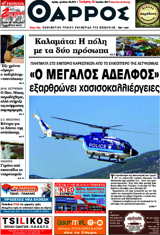 Θάρρος