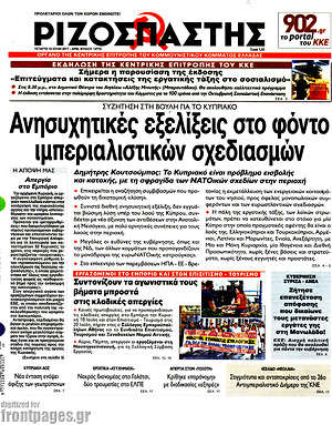 Ριζοσπάστης: Ανησυχητικές εξελίξεις στο φόντο των ιμπεριαλιστικών σχεδιασμών