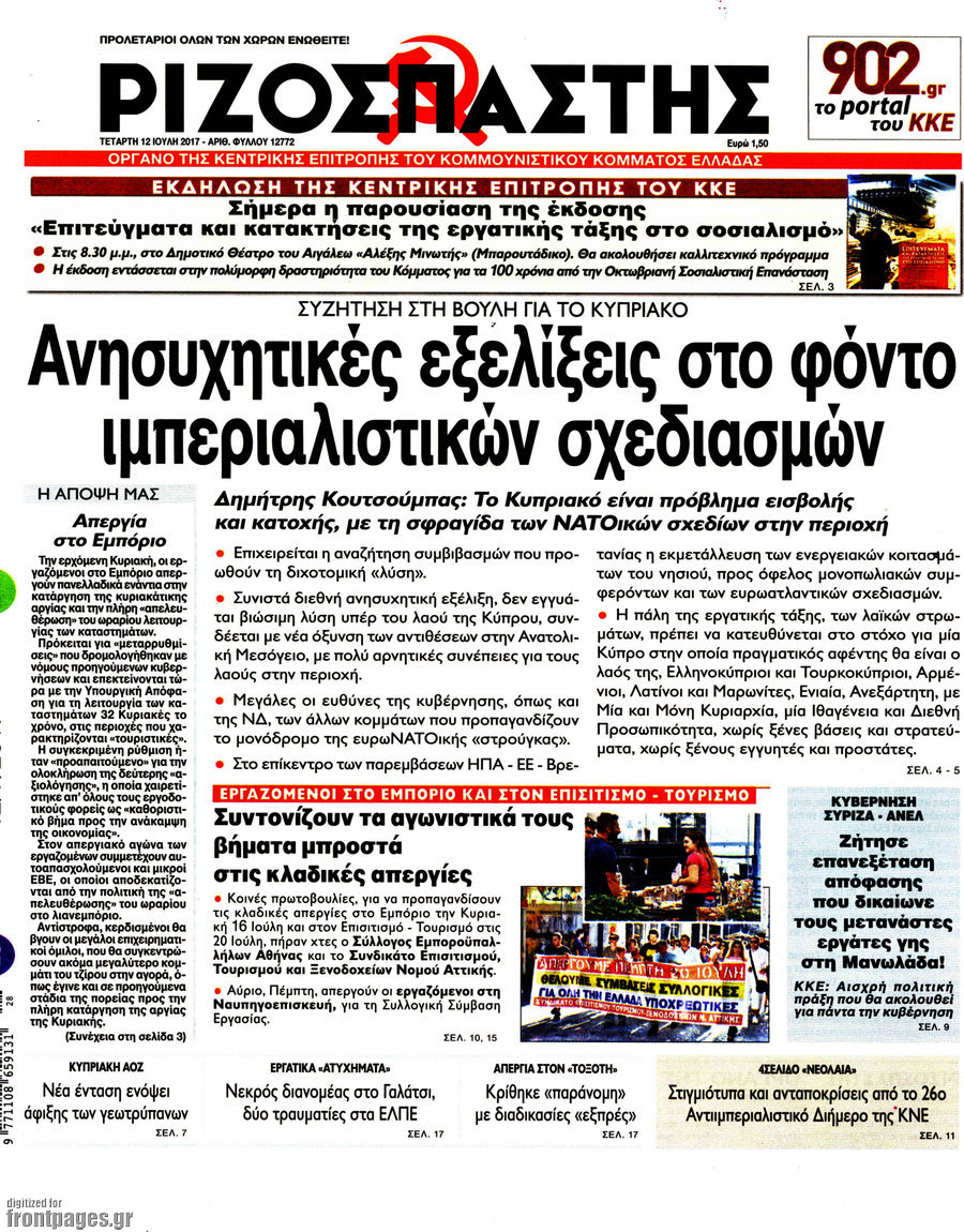 Ριζοσπάστης