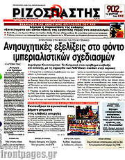 /Ριζοσπάστης
