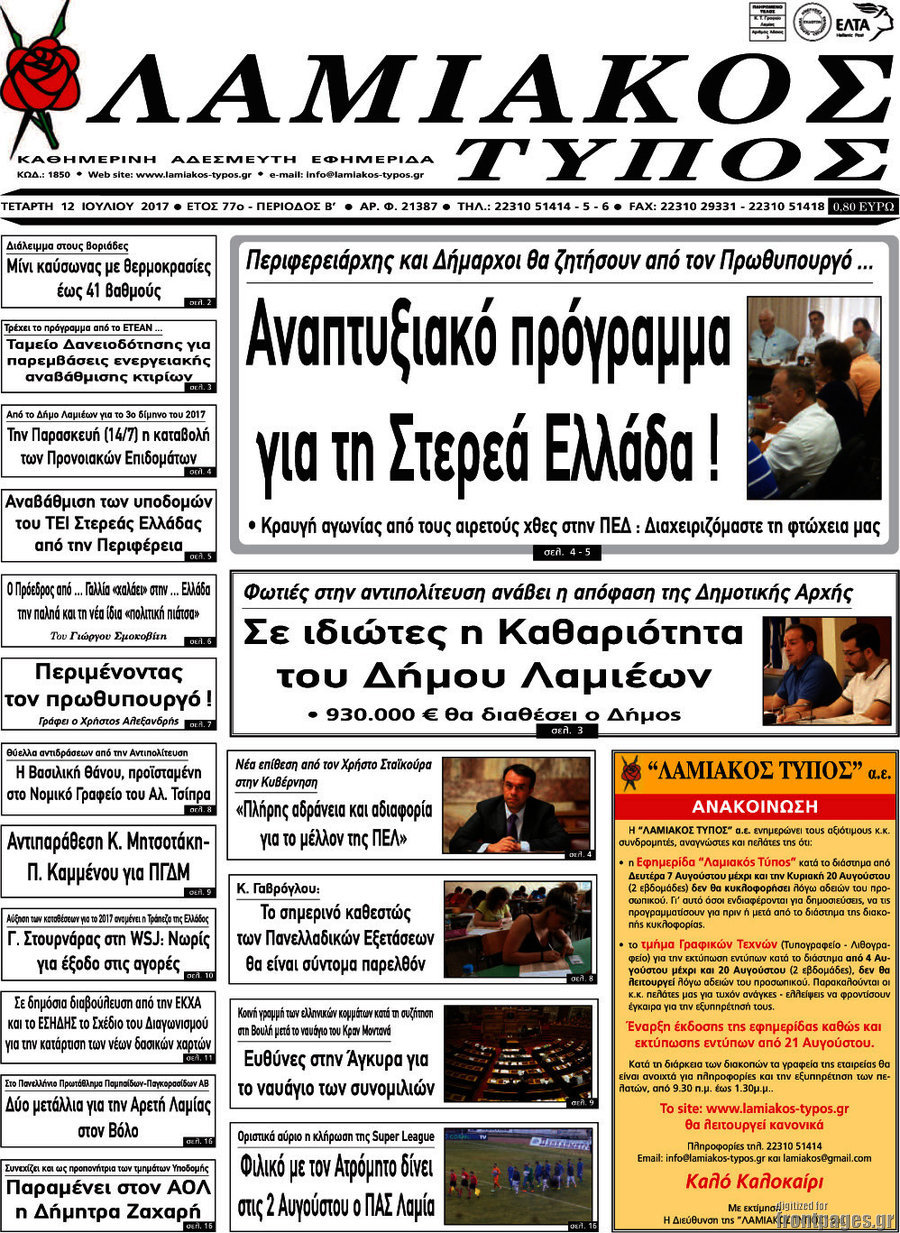 Λαμιακός Τύπος