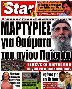 Πρωτοσέλιδο εφημερίδας Star press - protoselida