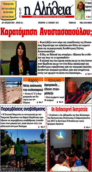 Πρωτοσέλιδο Η Αλήθεια