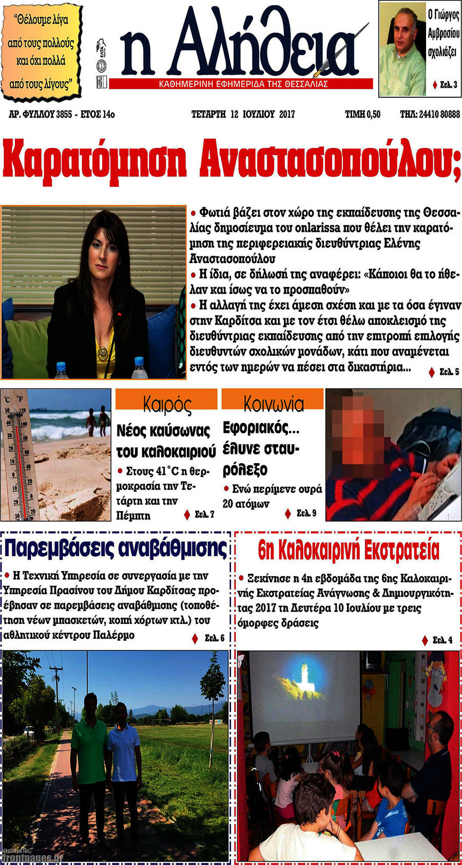 Η Αλήθεια