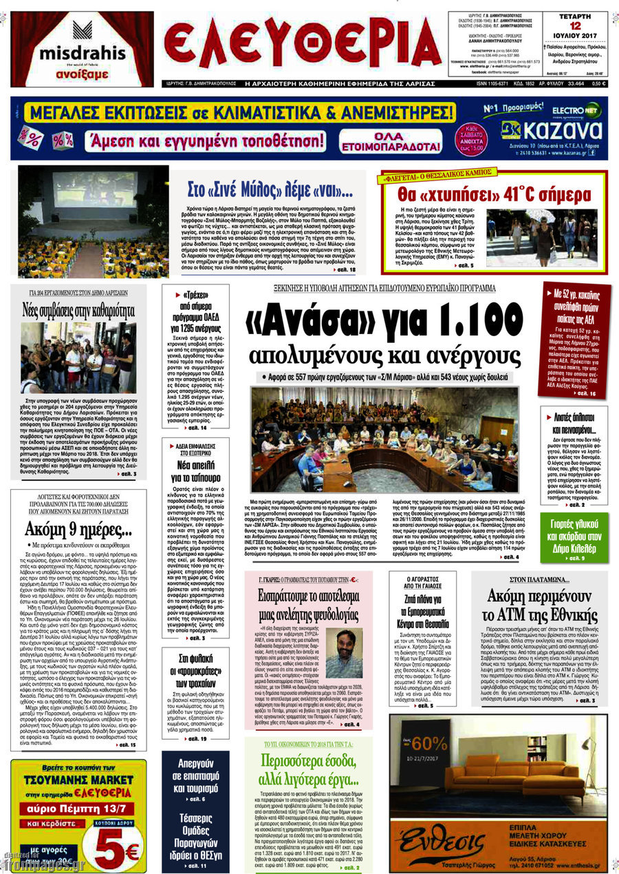 Ελευθερία