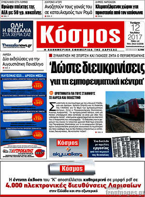 Πρωτοσέλιδο Κόσμος