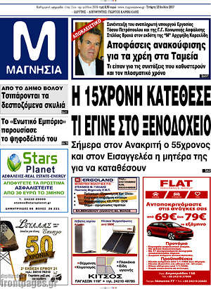 Πρωτοσέλιδο Μαγνησία