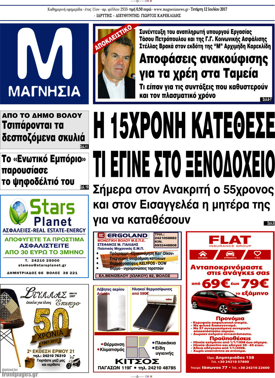 Μαγνησία