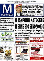 /Μαγνησία