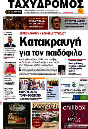 Πρωτοσέλιδο Ταχυδρόμος