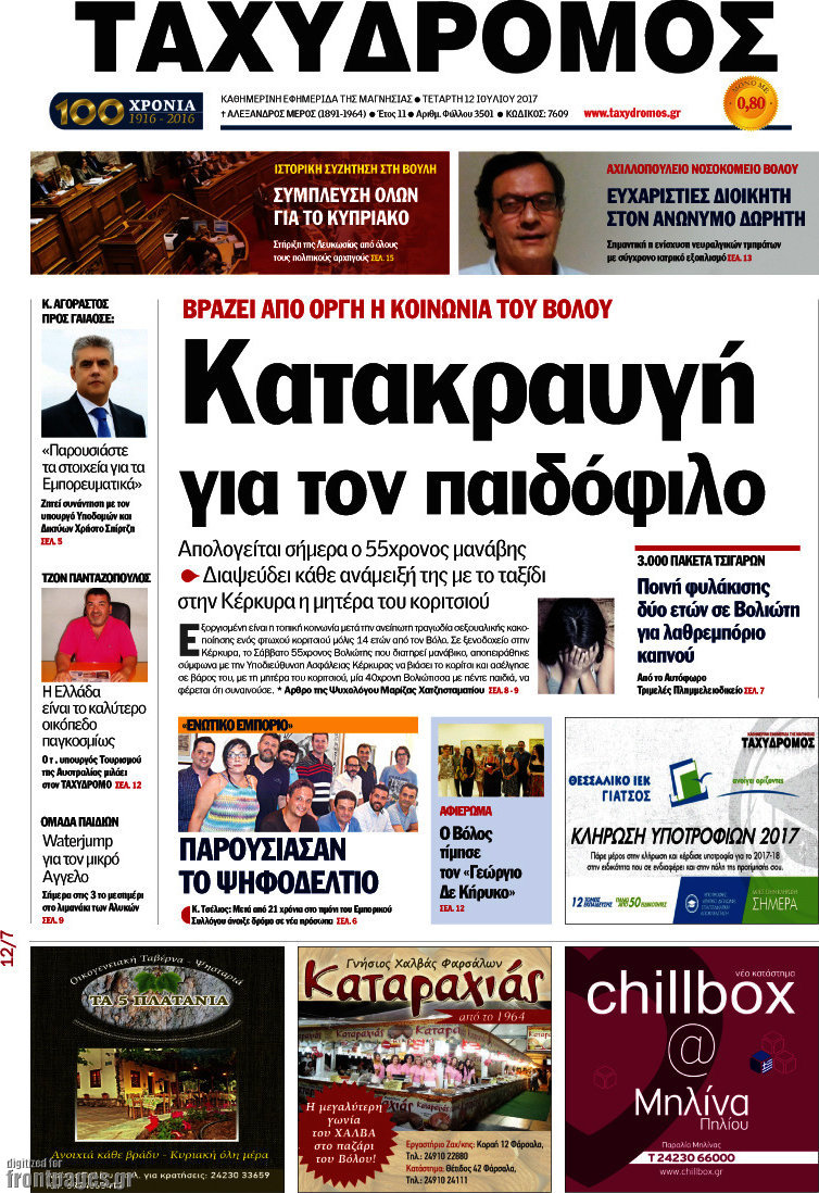 Ταχυδρόμος
