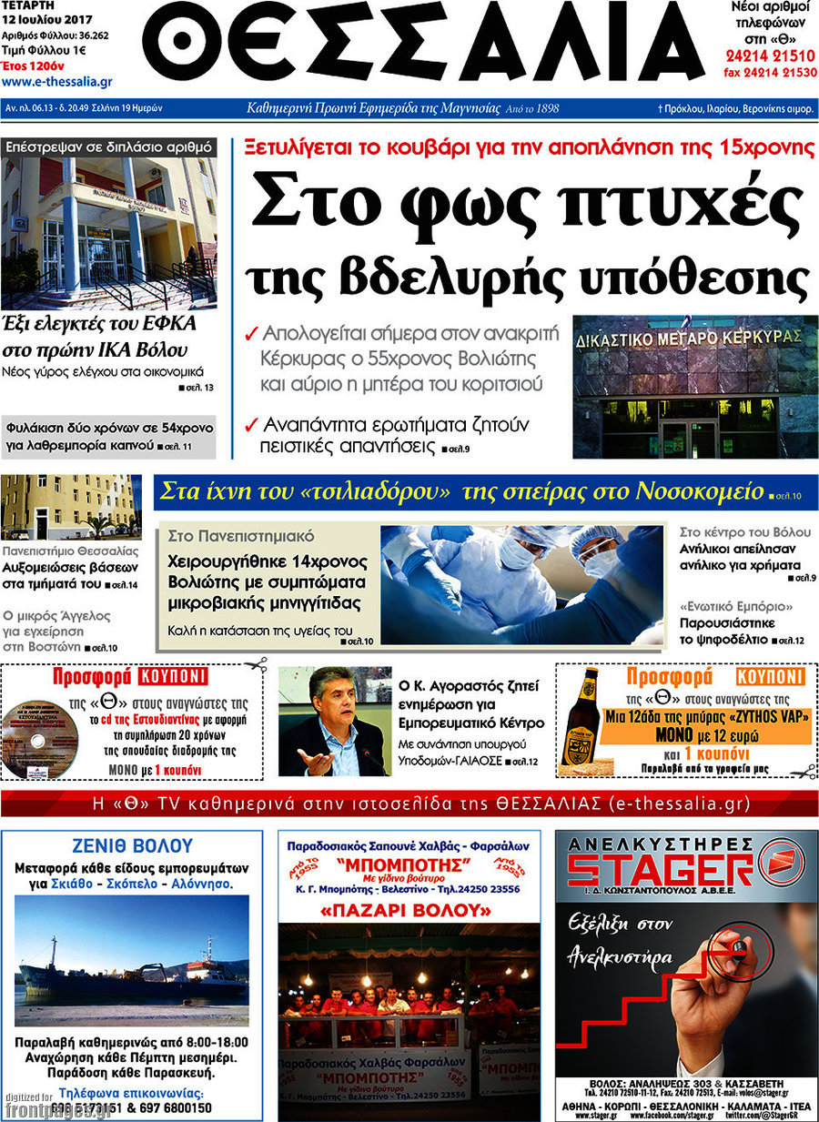 Θεσσαλία