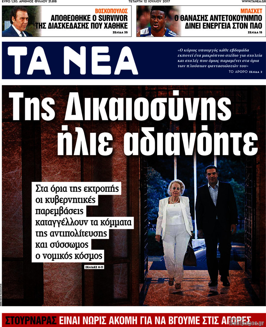 Τα Νέα