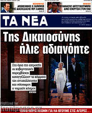 /Τα Νέα