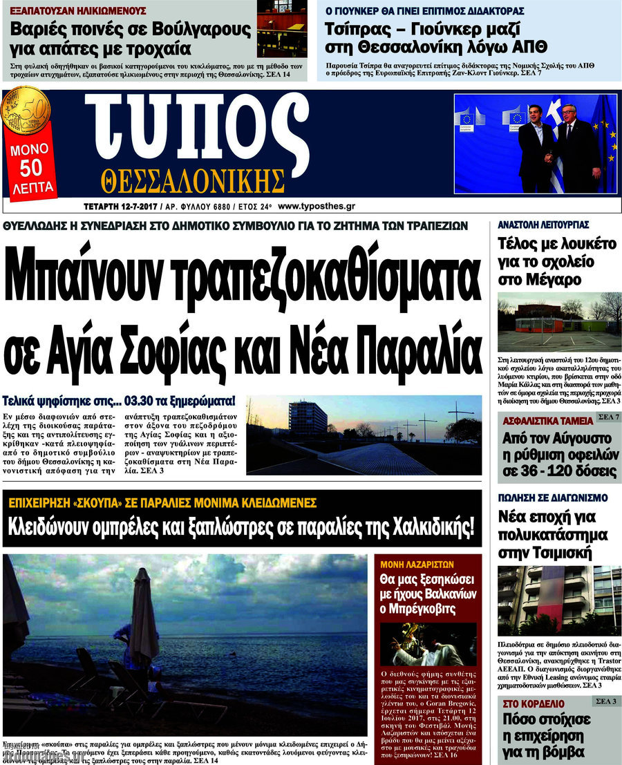 Τύπος Θεσσαλονίκης