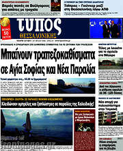 /Τύπος Θεσσαλονίκης