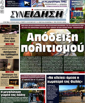 Πρωτοσέλιδο Συνείδηση