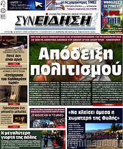 /Συνείδηση