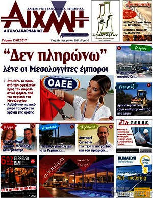 Πρωτοσέλιδο Αιχμή