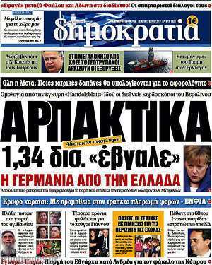 Δημοκρατία: Αρπακτικά. 1,34 δισ. έβγαλε η Γερμανία από την Ελλάδα.