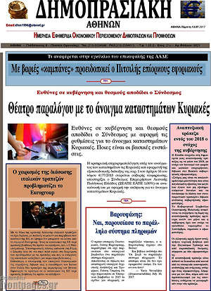 Πρωτοσέλιδο Δημοπρασιακή Αθηνών