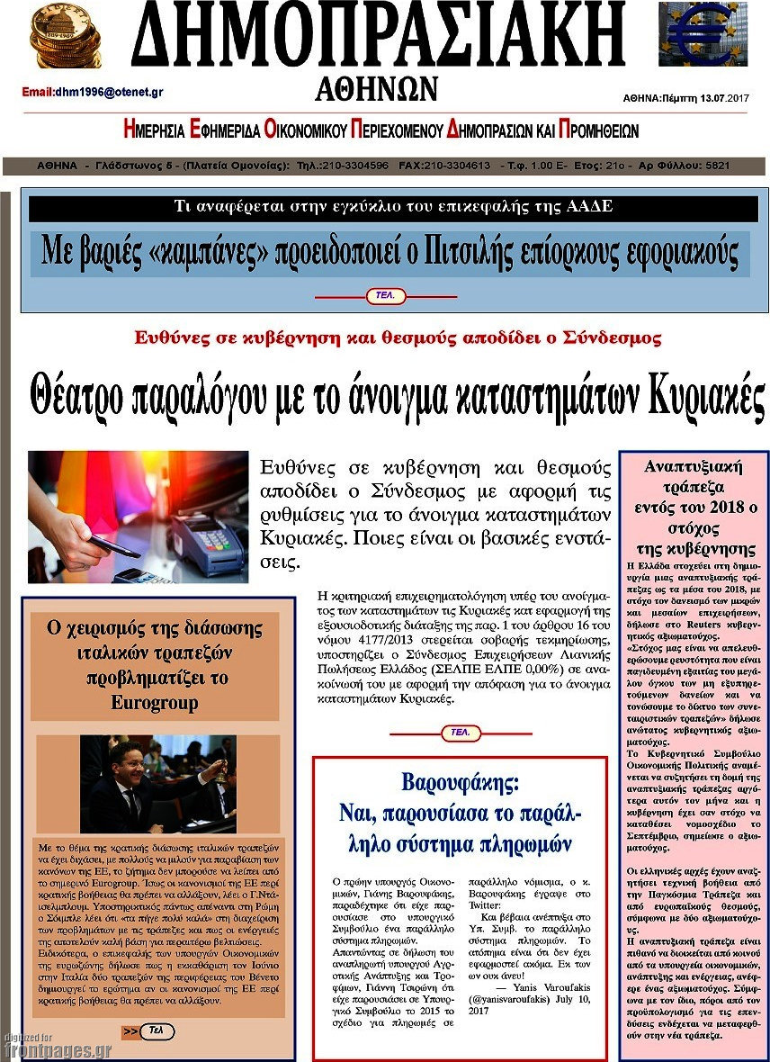 Δημοπρασιακή Αθηνών