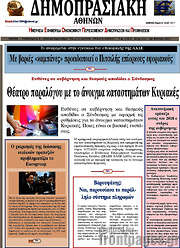 /Δημοπρασιακή Αθηνών