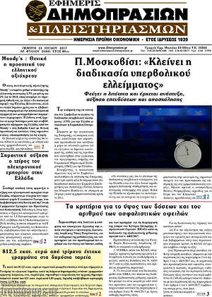 Πρωτοσέλιδο Εφημερίς Δημοπρασιών