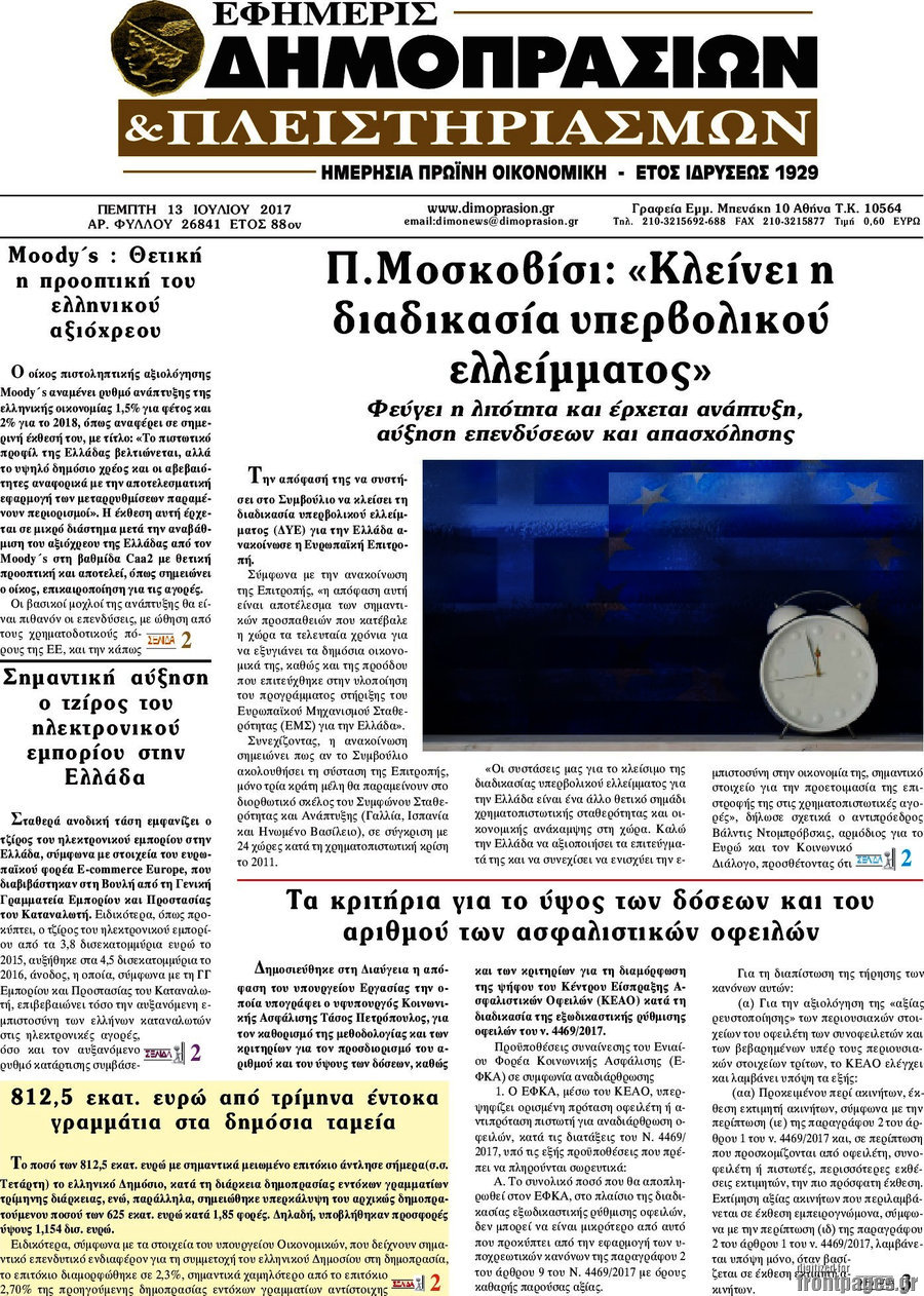 Εφημερίς Δημοπρασιών