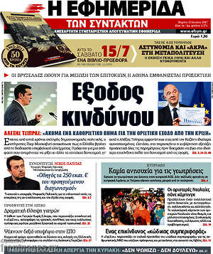 Η εφημερίδα των συντακτών: Έξοδος κινδύνου