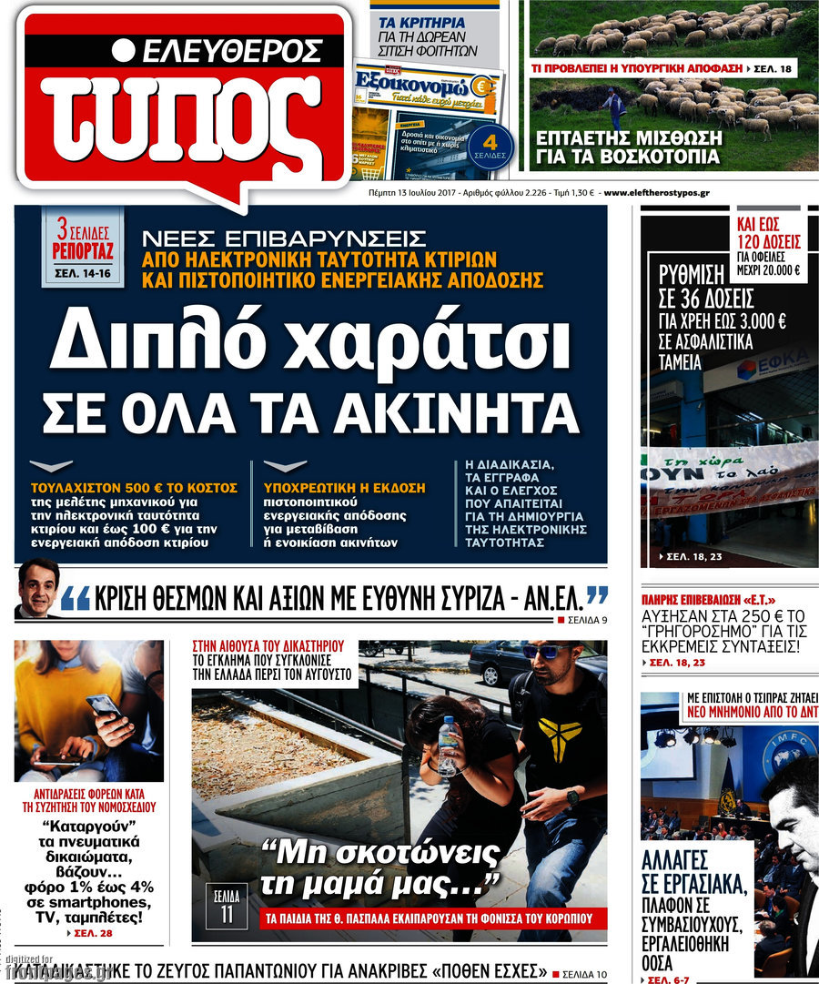 Ελεύθερος Τύπος