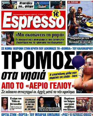 Espresso: Τρόμος στα νησιά από το "αέριο γέλιου"